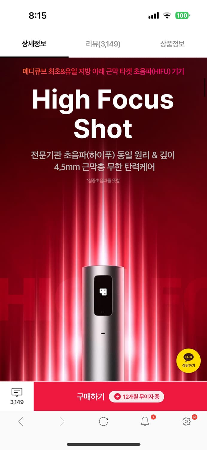 미개봉/ 메디큐브 하이포커스샷 상품이미지2