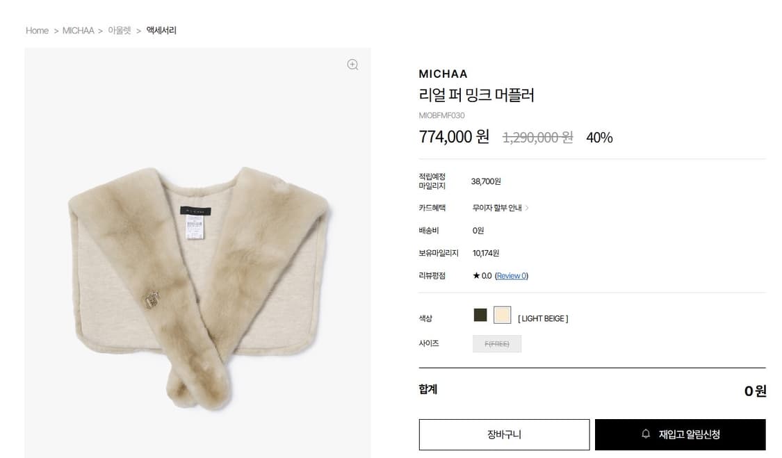 MICHAA 미샤 리얼 퍼 밍크 머플러 - 미착용 새상품 상품이미지7