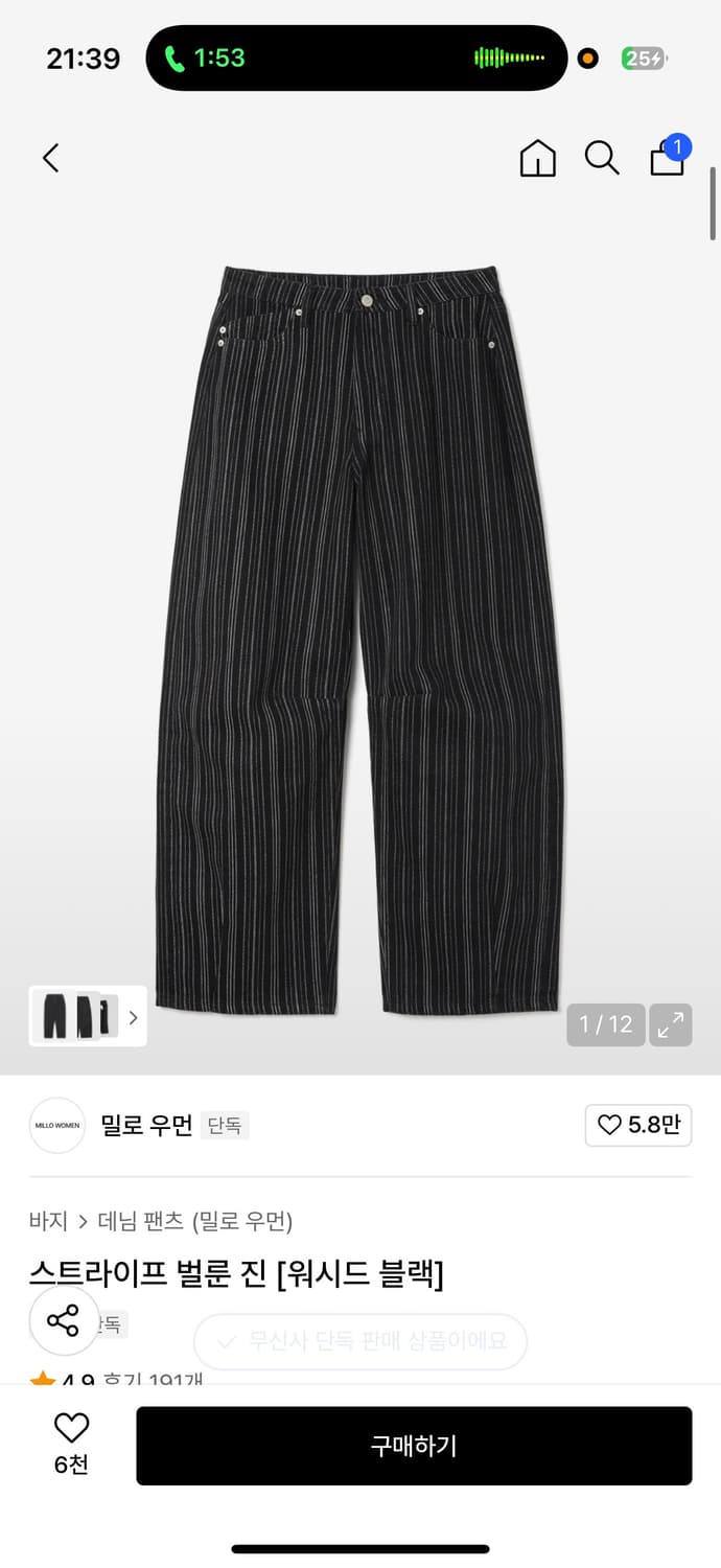 스트라이프 벌룬 진 [워시드 블랙] 상품이미지1