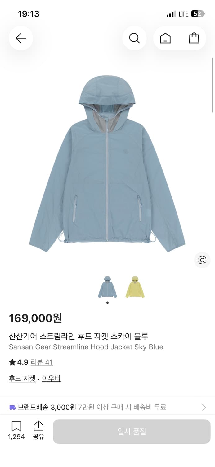 산산기어 스트림라인 후드자켓 스카이블루 상품이미지1