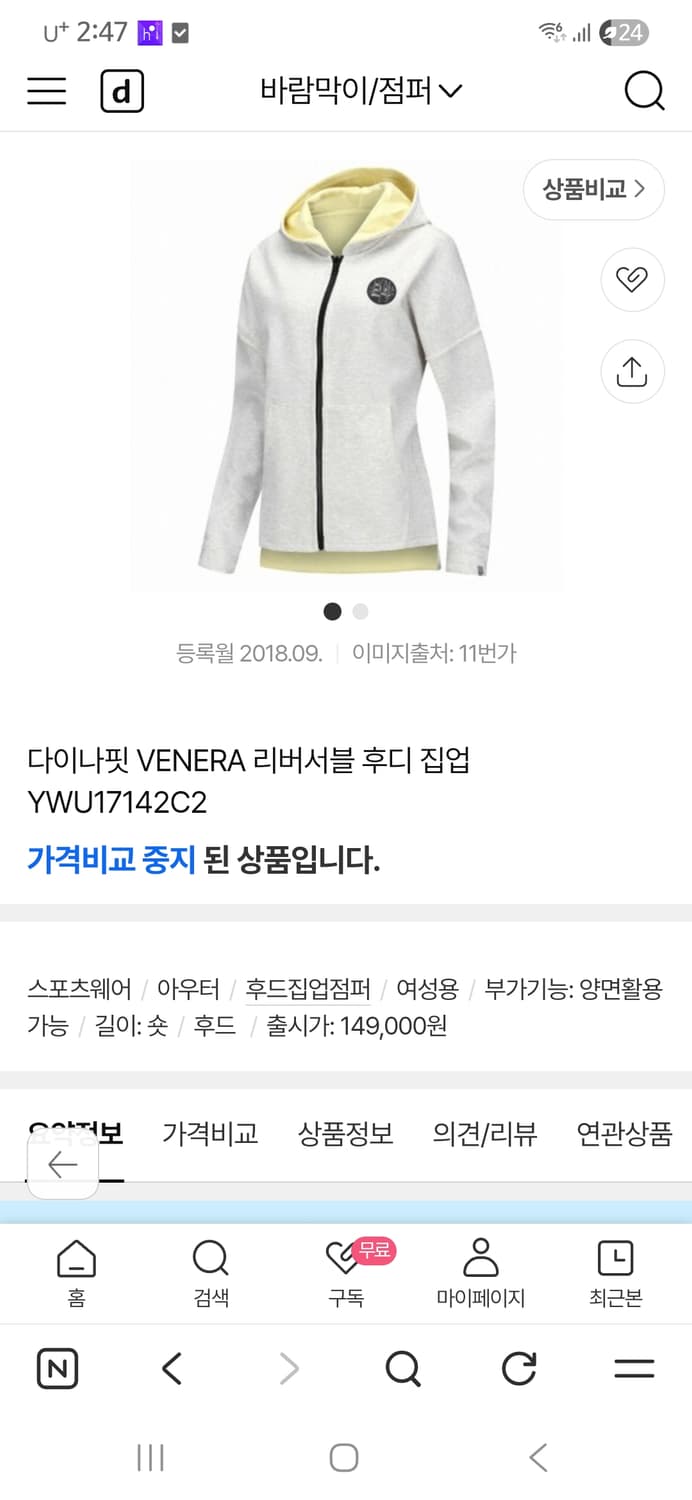 다이나핏 양면 집업 ~66 새상품급 상품이미지3