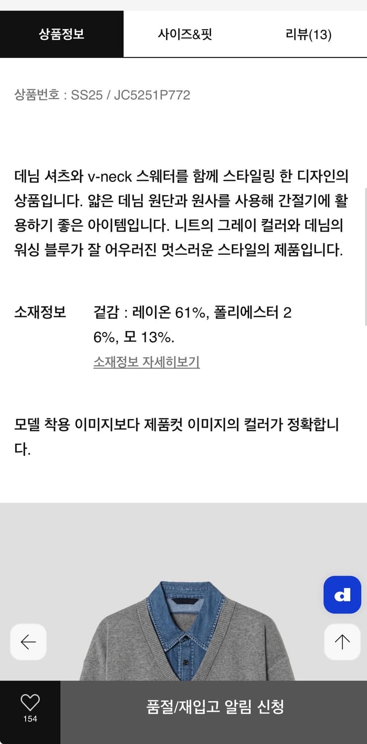 (L) 25ss 준지 코어 데님 배색 스웨터 - 라이트그레이 상품이미지4