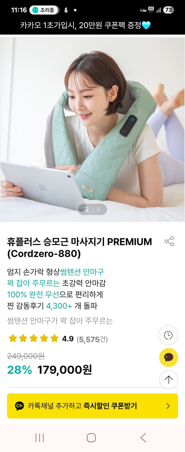 휴플러스  무선 Cordzero-880 승모근 어깨 목 마사지기 상품이미지2