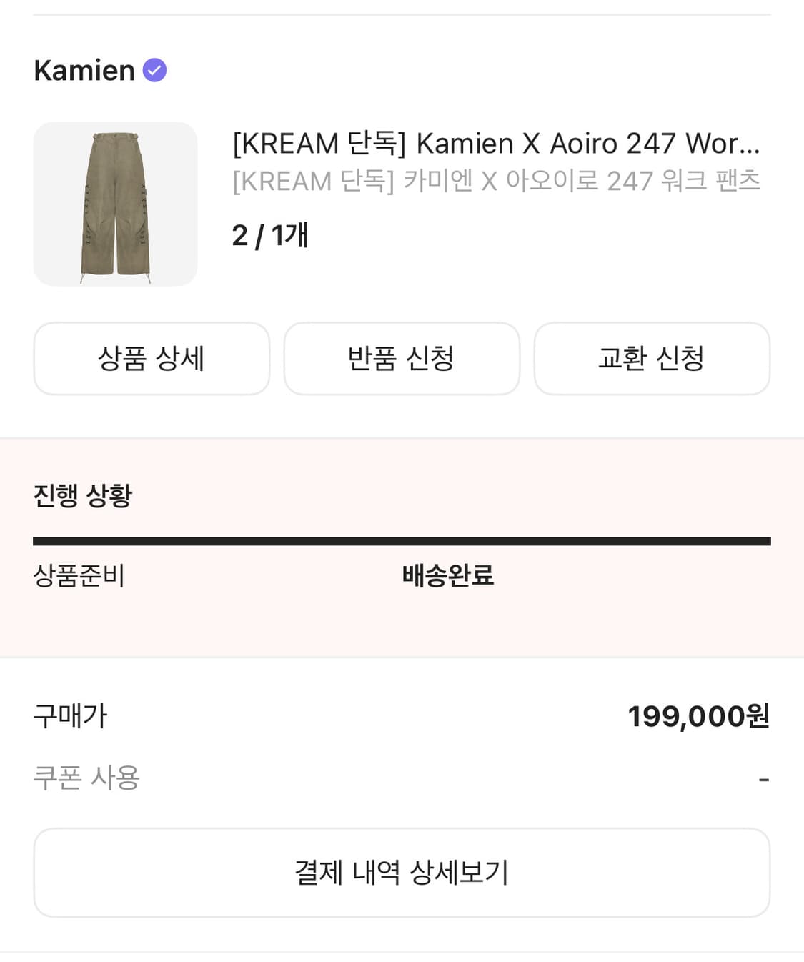 카미엔 X 아오이로 247 워크팬츠 상품이미지1