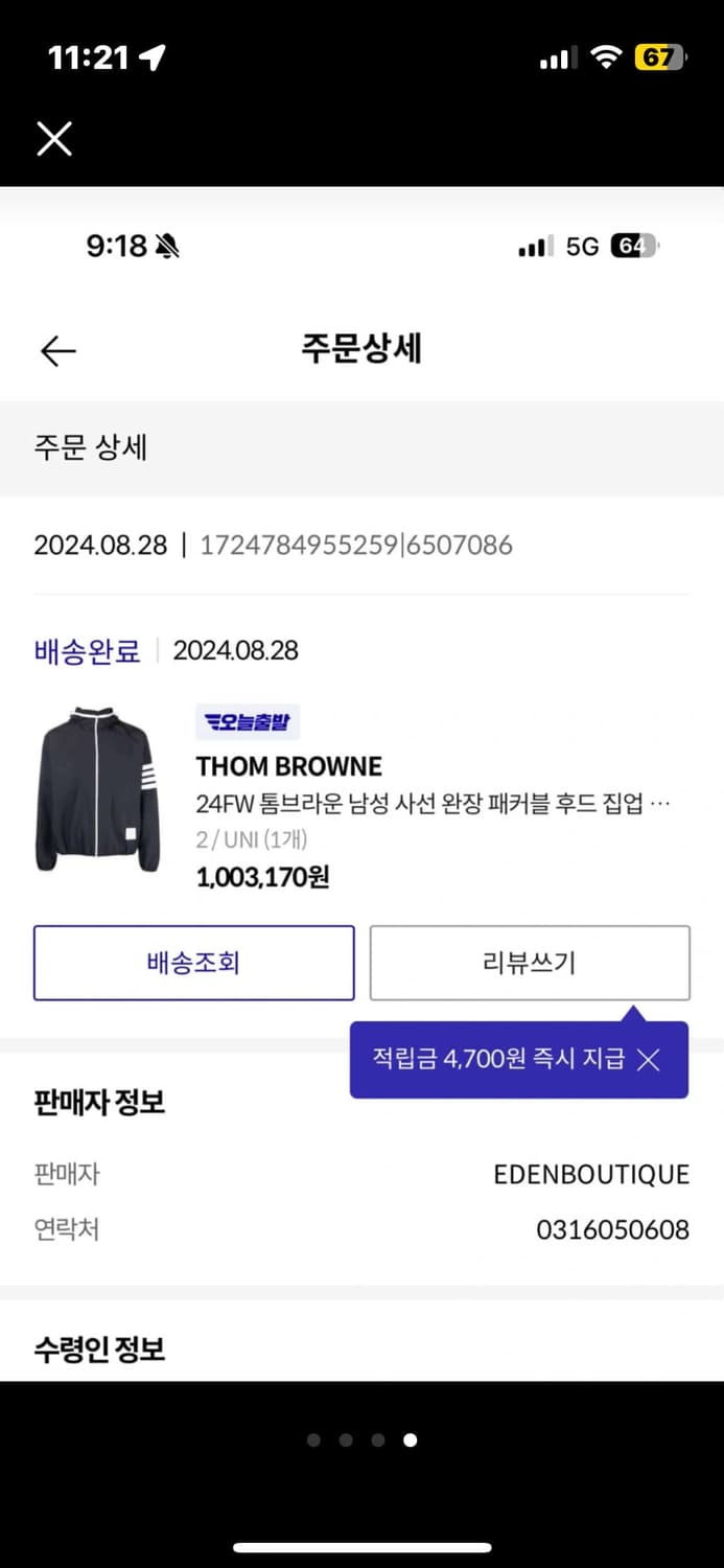 톰브라운 립스탑 바람막이 상품이미지8