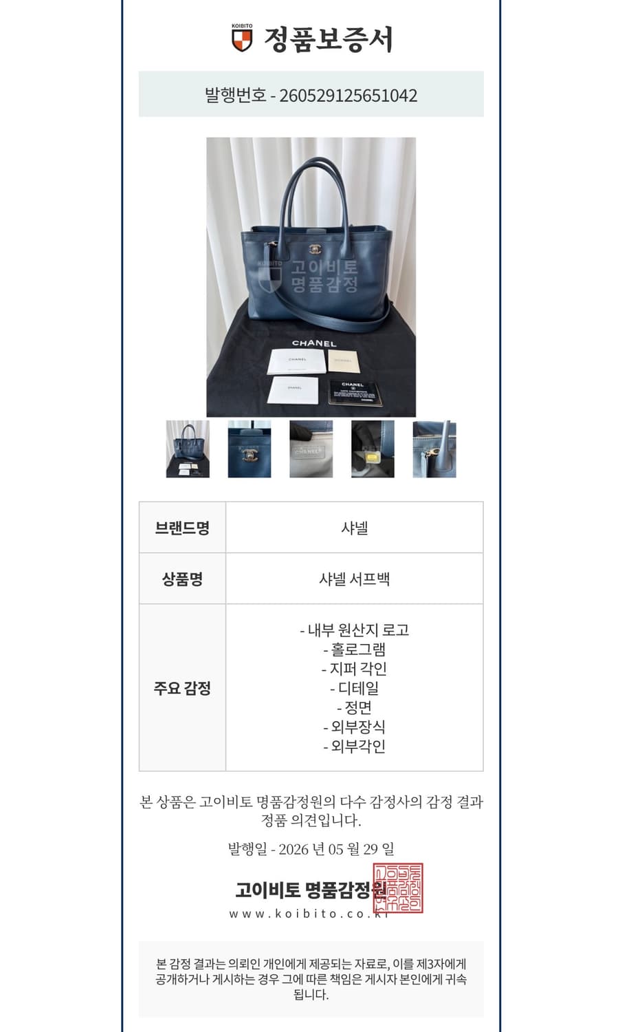 샤넬 서프백 네이비 상품이미지10