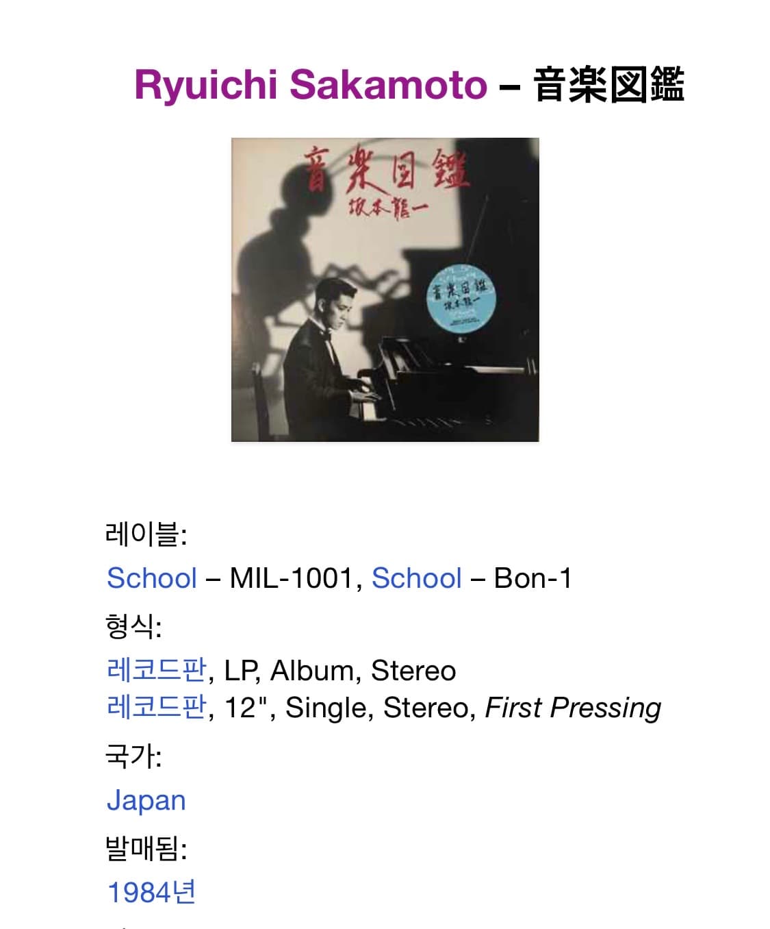 류이치 사카모토 음악도감 LP 상품이미지4