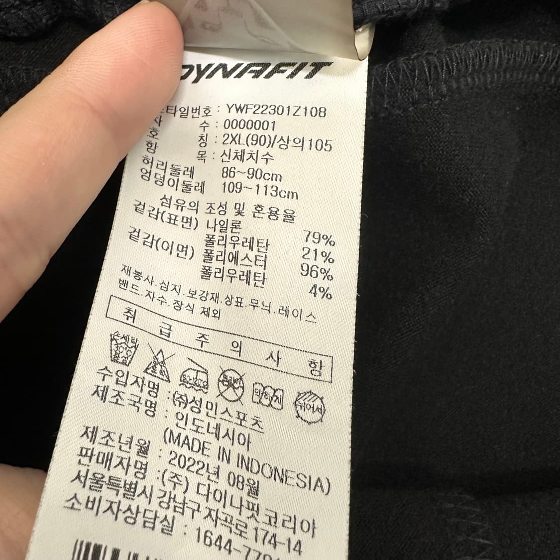 다이나핏 나일론 운동복 트레이닝복 바지 블랙 34인치 상품이미지4