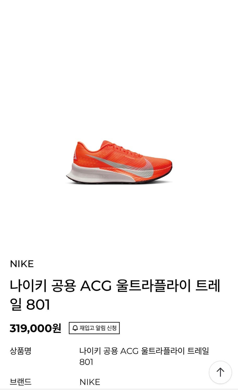 270 나이키 ACG 울트라플라이 상품이미지1