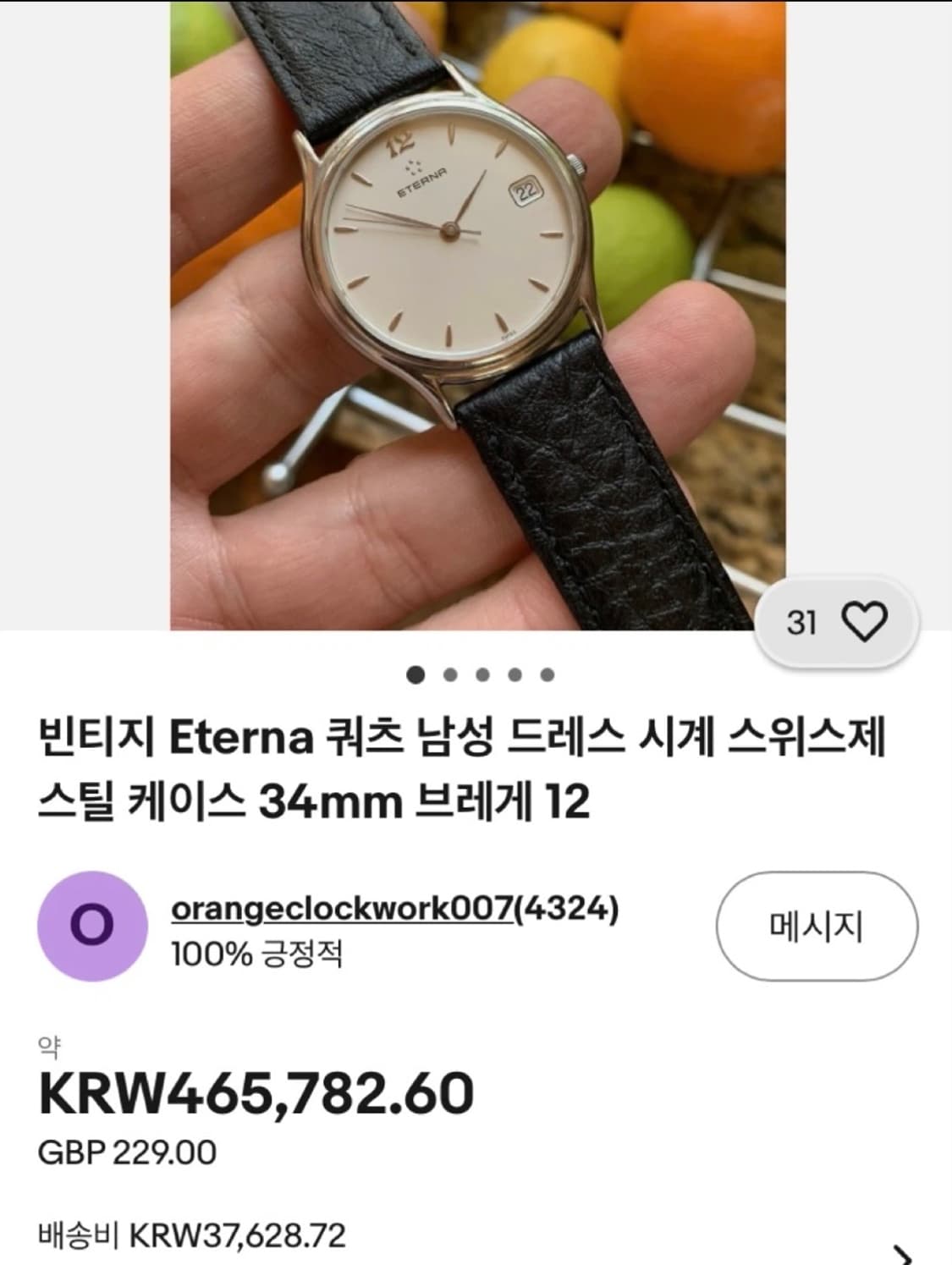 [근본] 빈티지 에테르나 시계 상품이미지6
