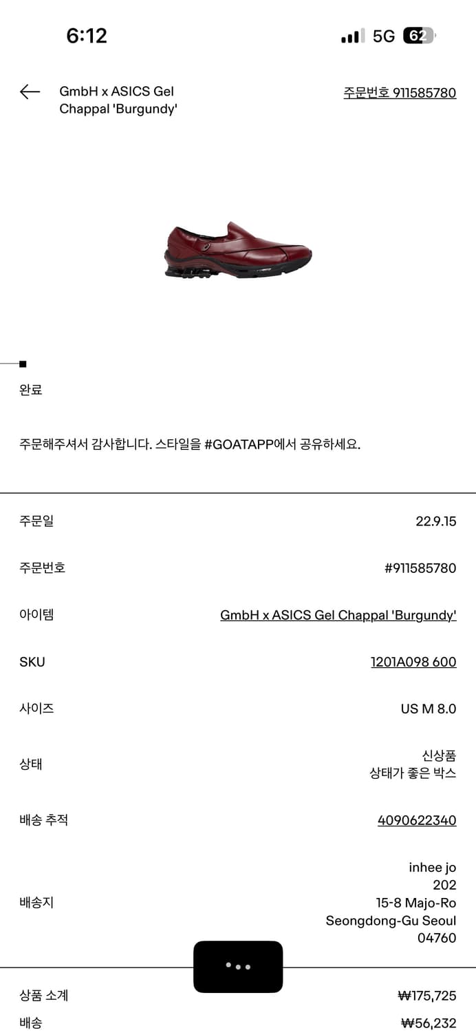 아식스 gmbh 젤 차팔 버건디 260 us8 상품이미지2