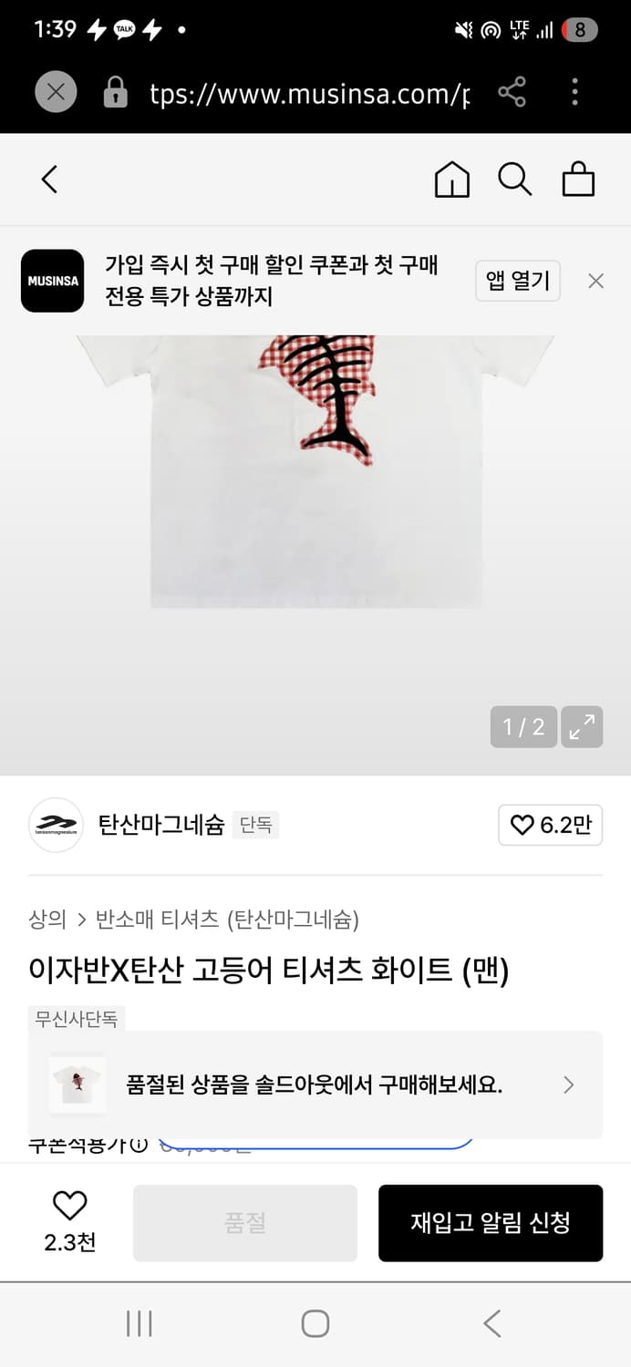 3사이즈 새상품 이자반X탄산마그네슘 티셔츠 상품이미지1