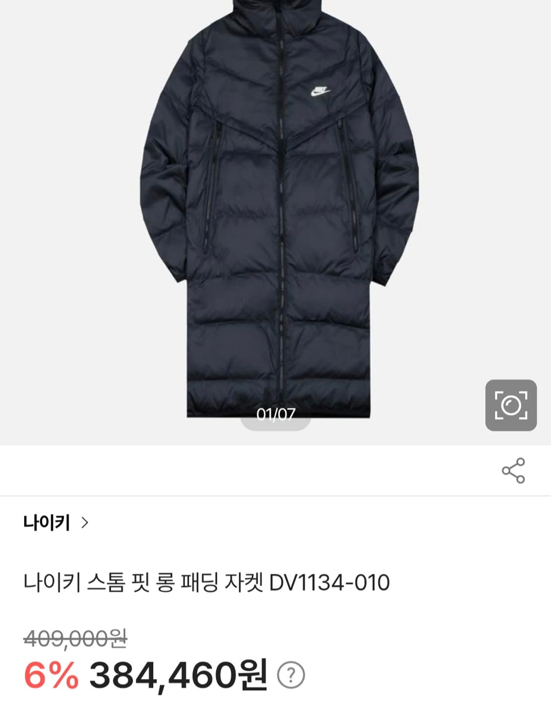 나이키 스톰핏DV1134-010 롱다운 패딩 상품이미지5