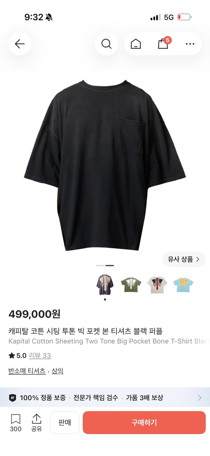 캐피탈 투톤 빅 포켓 티셔츠 상품이미지1