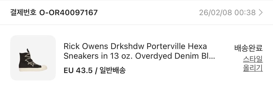 릭 오웬스 다크쉐도우 285 상품이미지2