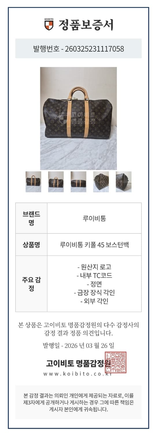 루이비통 보스턴백 키폴45 상품이미지10