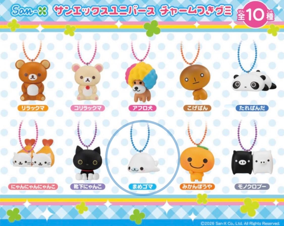 산엑스 San-X 유니버스 마메고마 챰 구미 젤리 키링 상품이미지3