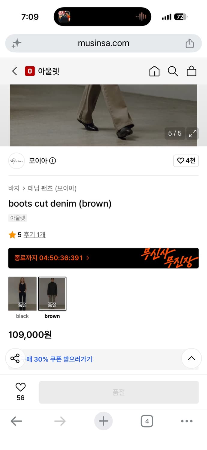 모이아 브라운 부츠컷 데님 S (정가 109,000원) 상품이미지3