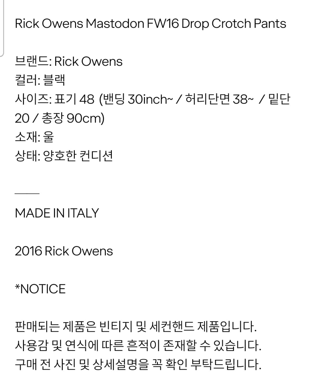 릭오웬스 16FW 울 사루엘 팬츠 상품이미지10