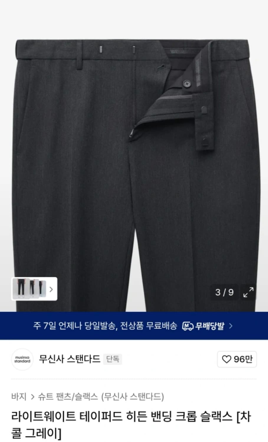 무탠다드 라이트웨이트 테이퍼드 크롭 슬랙스 [차콜 그레이] 30 상품이미지2