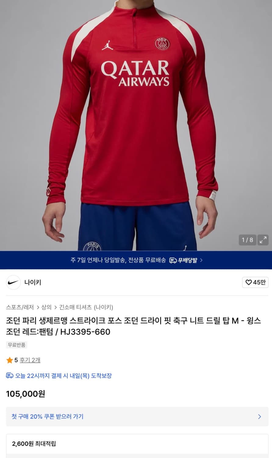 [XL] 새제품 나이키 PSG x Jordan 드라이핏 트레이닝 탑 상품이미지3