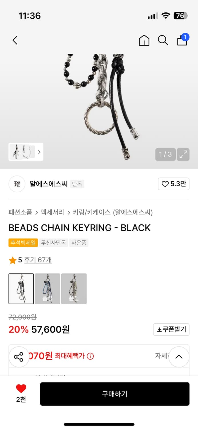 RSSC BEADS CHAIN KEYRING BLACK 알에스레스씨키링 상품이미지2