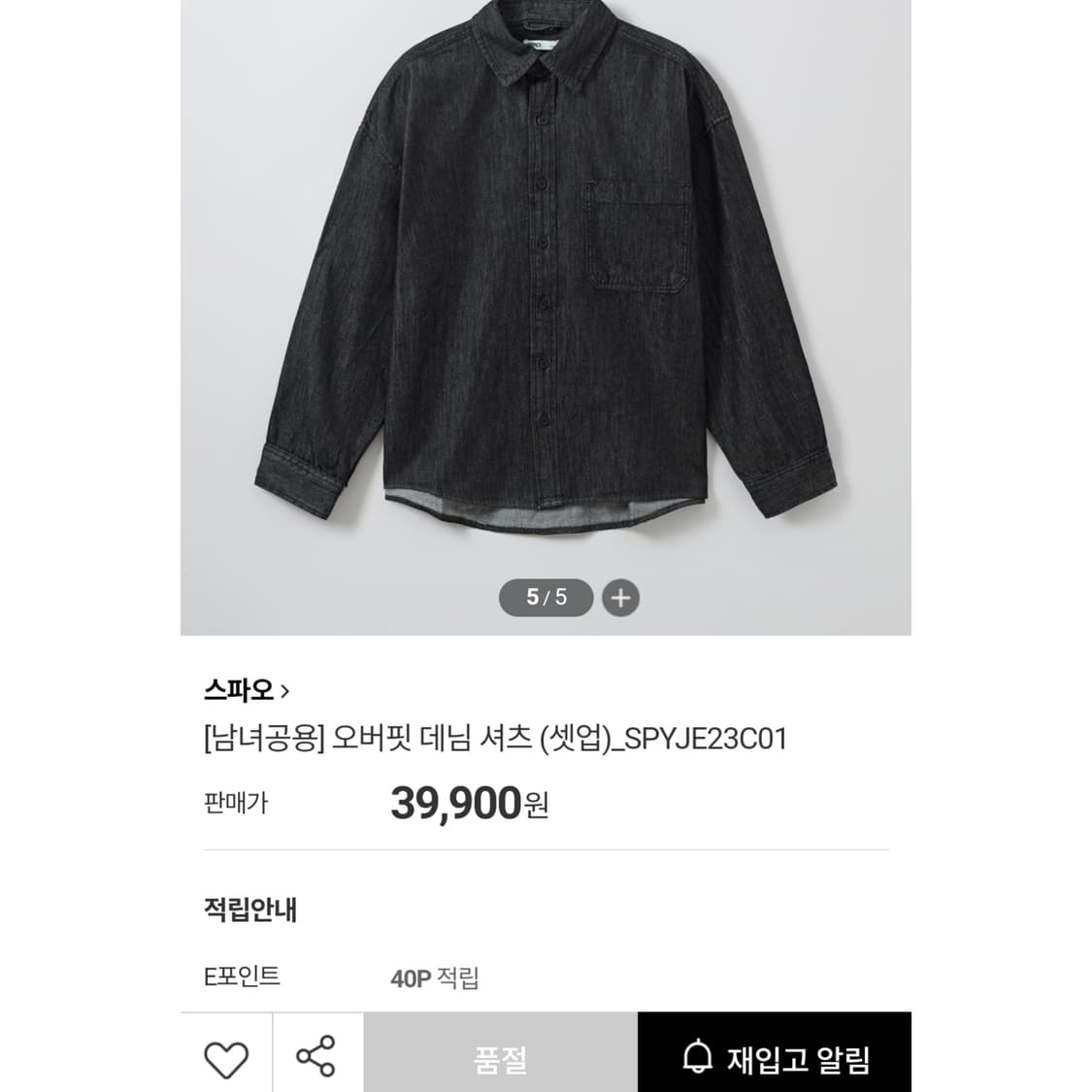 XL(약105)스파오 오버핏 데님 셔츠 긴팔 남방 블랙 데님 흑청 상품이미지8