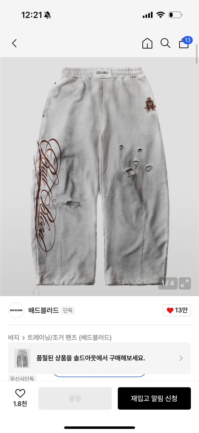 배드블러드 로열 클래식 디스트레스드 2 Way 커브드 조거 트라우져  상품이미지1