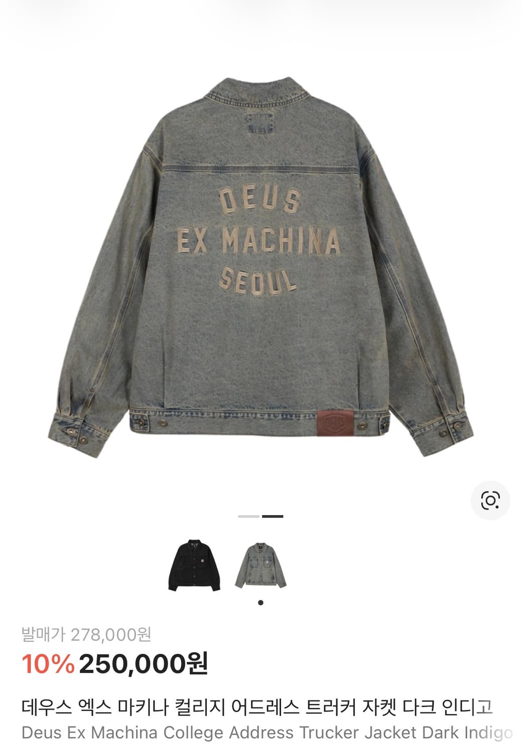 데우스 엑스 마키나 트러커 자켓 상품이미지2