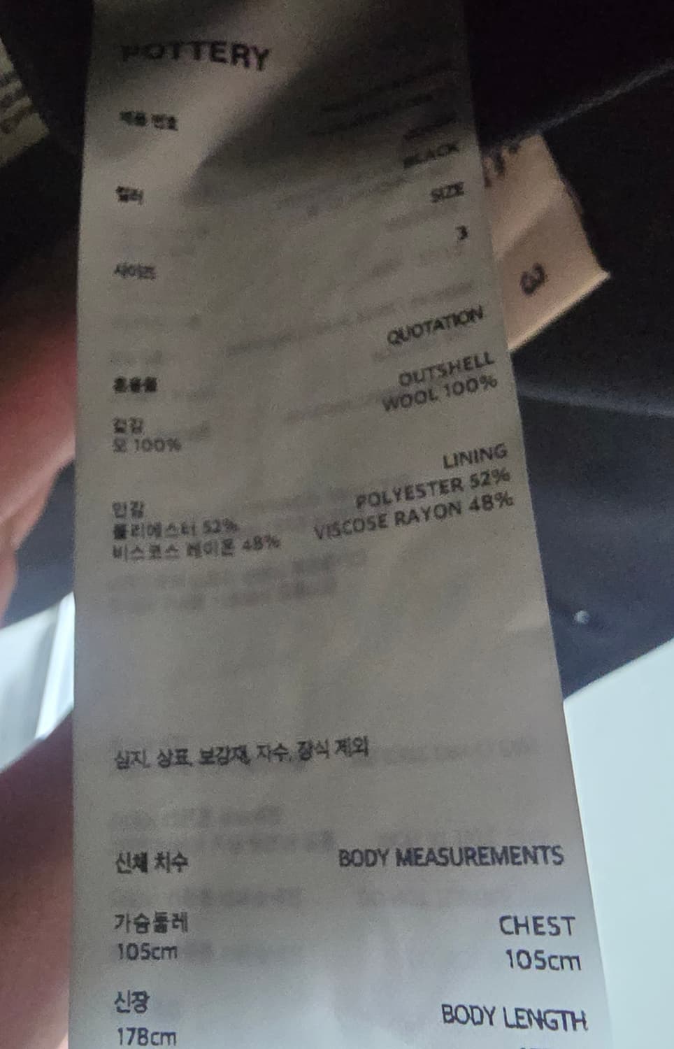 포터리 파인 울 스포츠 자켓 테이퍼드 팬츠 셋업 수트 정장 블랙 3/2( 상품이미지5