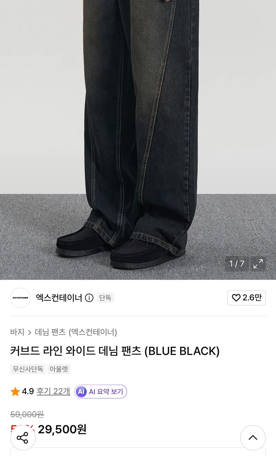 엑스컨테이너 커브드 라인 와이드 데님 팬츠 상품이미지6