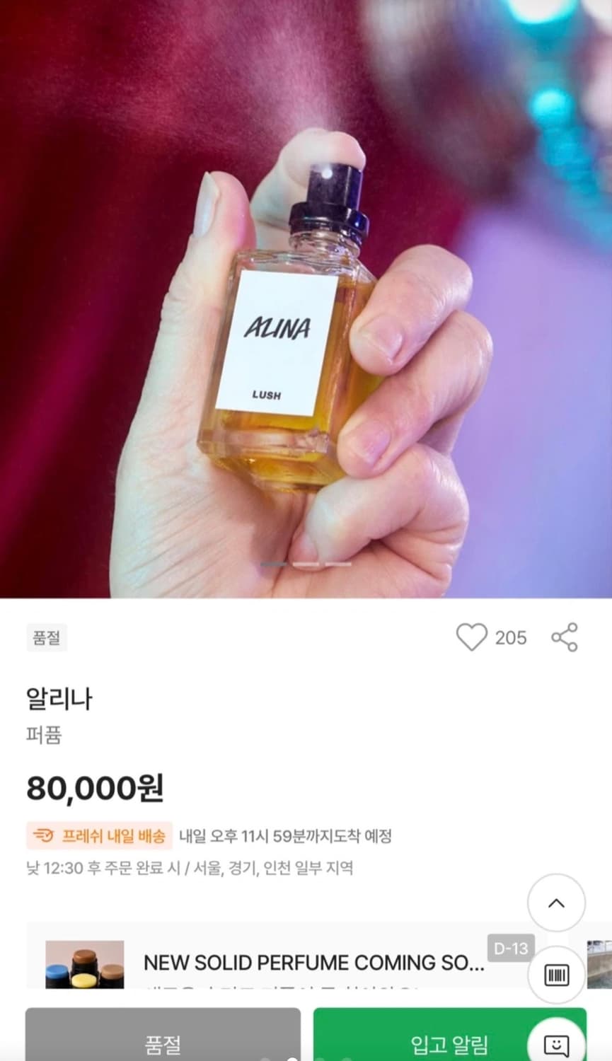 러쉬 알리나 퍼퓸 30ml 상품이미지2