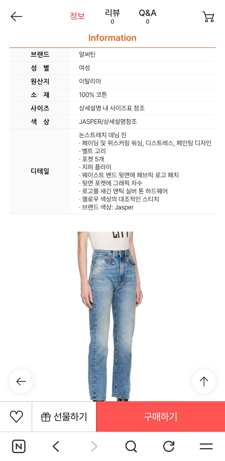 알써틴 여성 청바지 R13WD095-D026A Jasper 팔아요. 상품이미지4