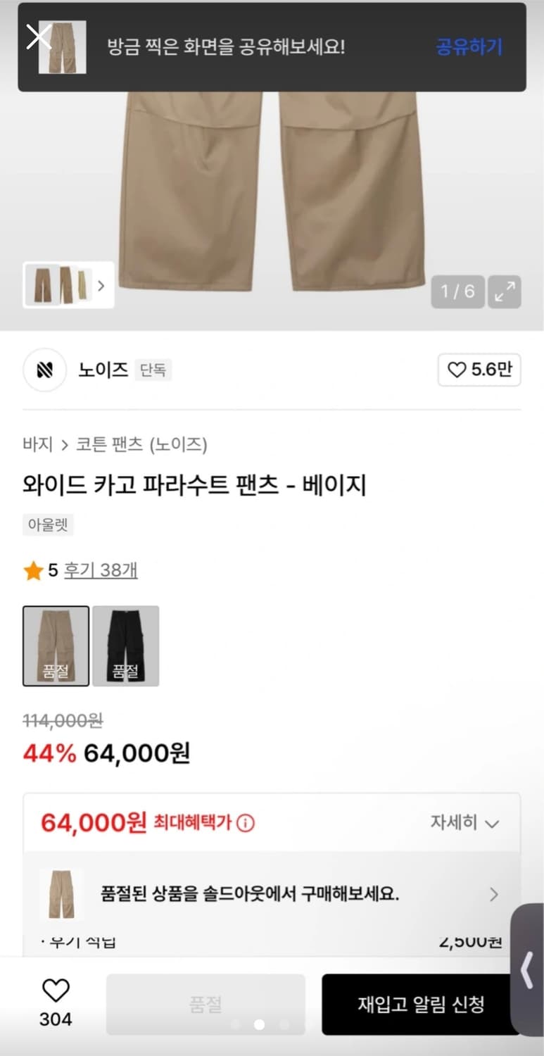 노이즈 와이드 카고 팬츠 M 상품이미지2