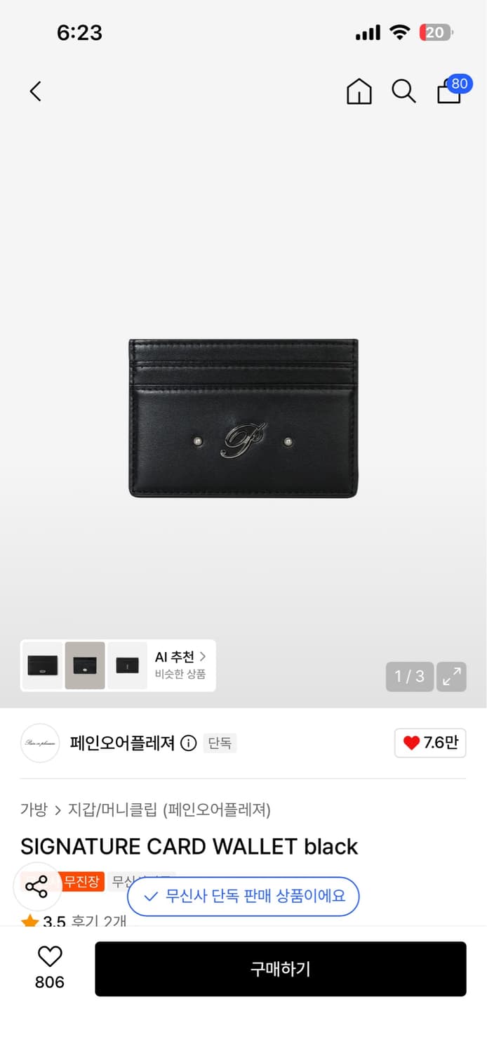 페인오어플레져 시그니쳐 카드 월렛 블랙 상품이미지1
