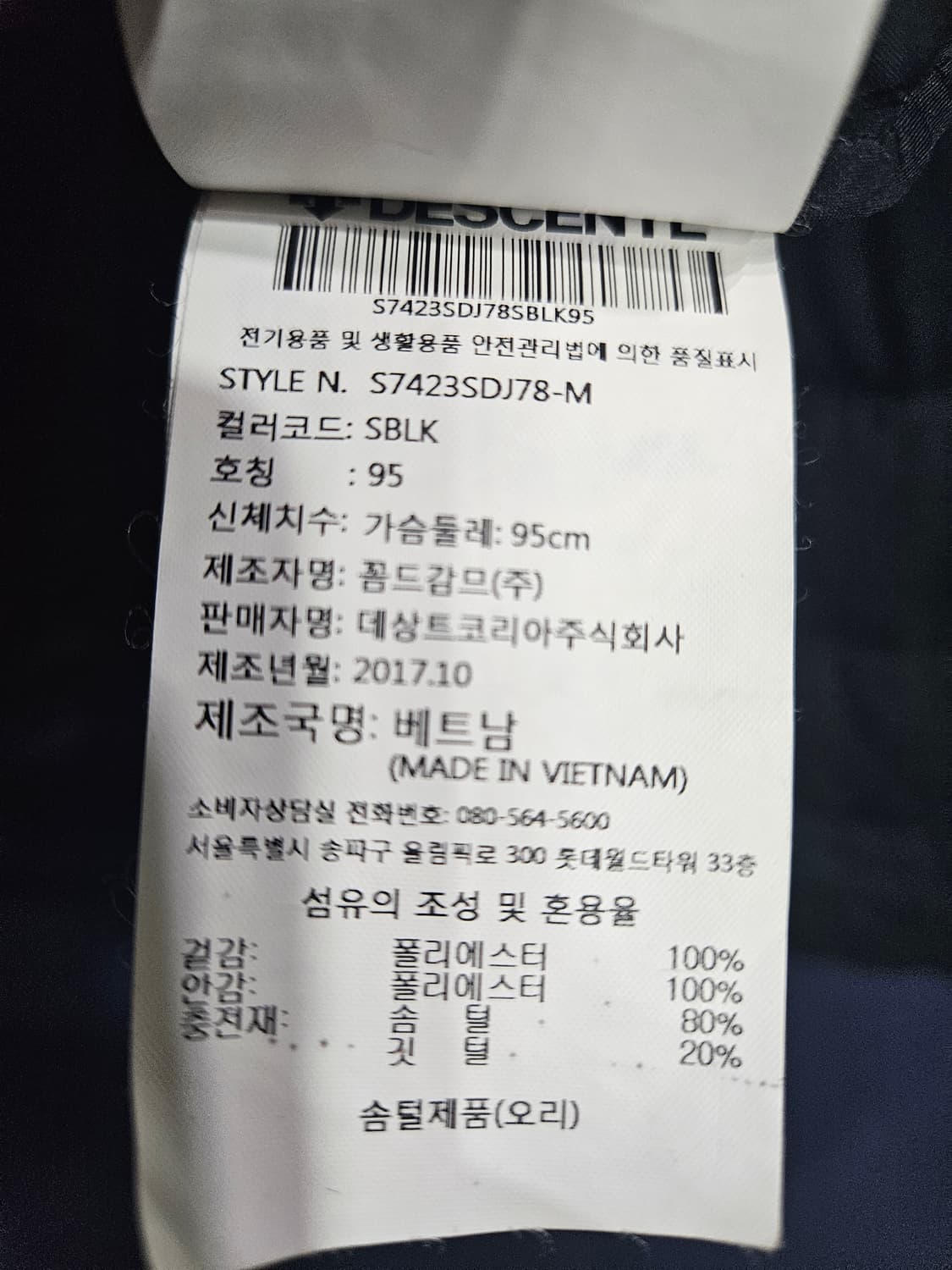 데상트 블랙컬러 남성 슬림핏 95 덕다운 경량패딩  상품이미지9