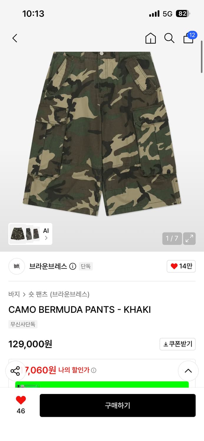 브라운 브레스 카모 버뮤다 팬츠 상품이미지5