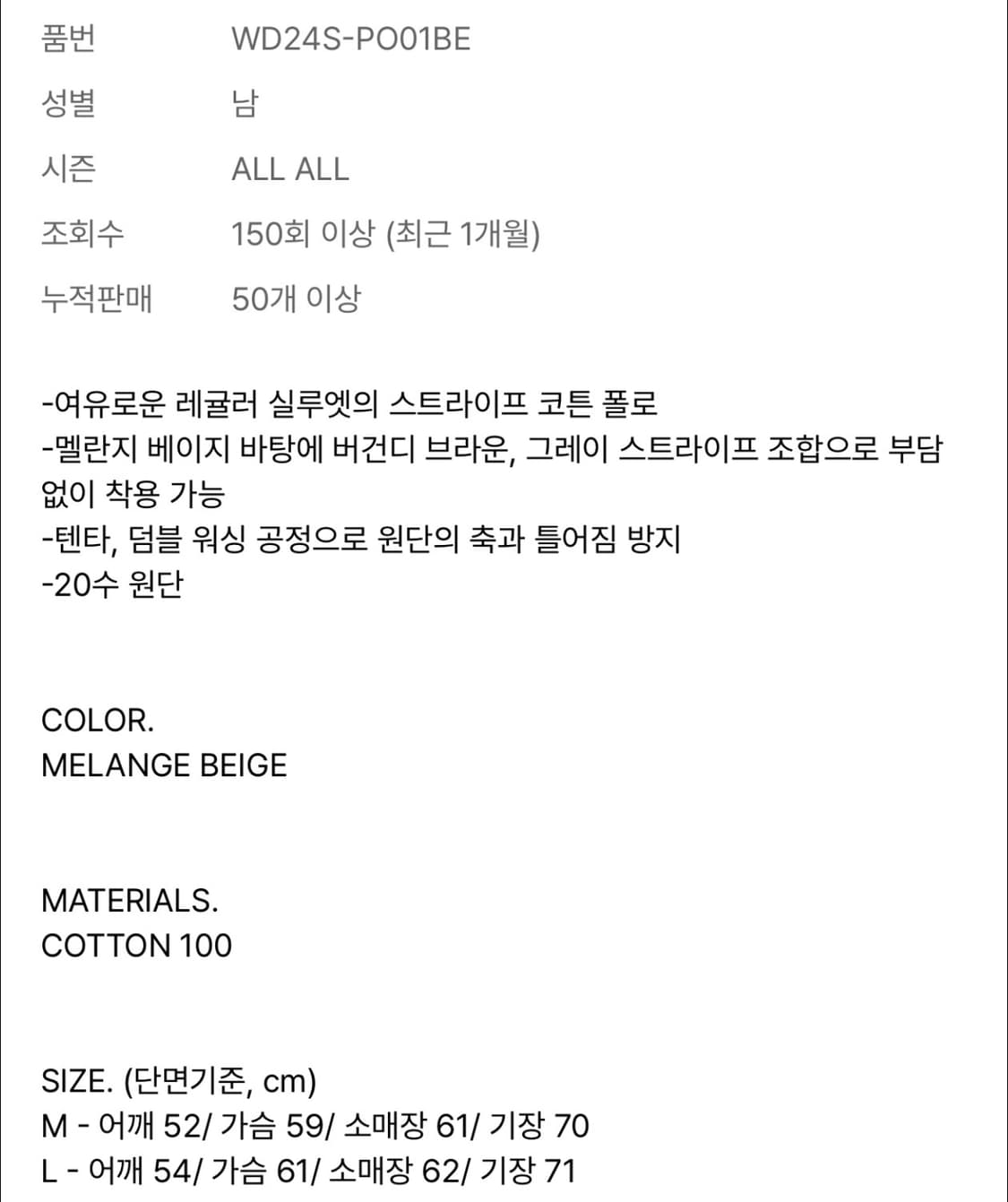 (오버M) WINDER 스트라이프 코튼 폴로  상품이미지10