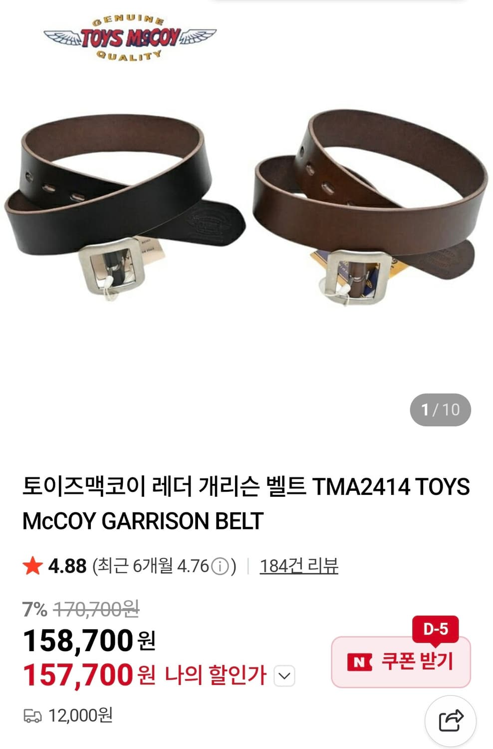 토이즈 맥코이 개리슨 벨트 팝니다 상품이미지3