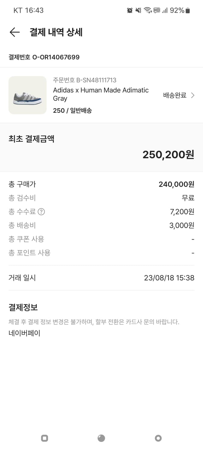 아디다스 x 휴먼메이드 아디매틱 그레이 250 사이즈 상품이미지7
