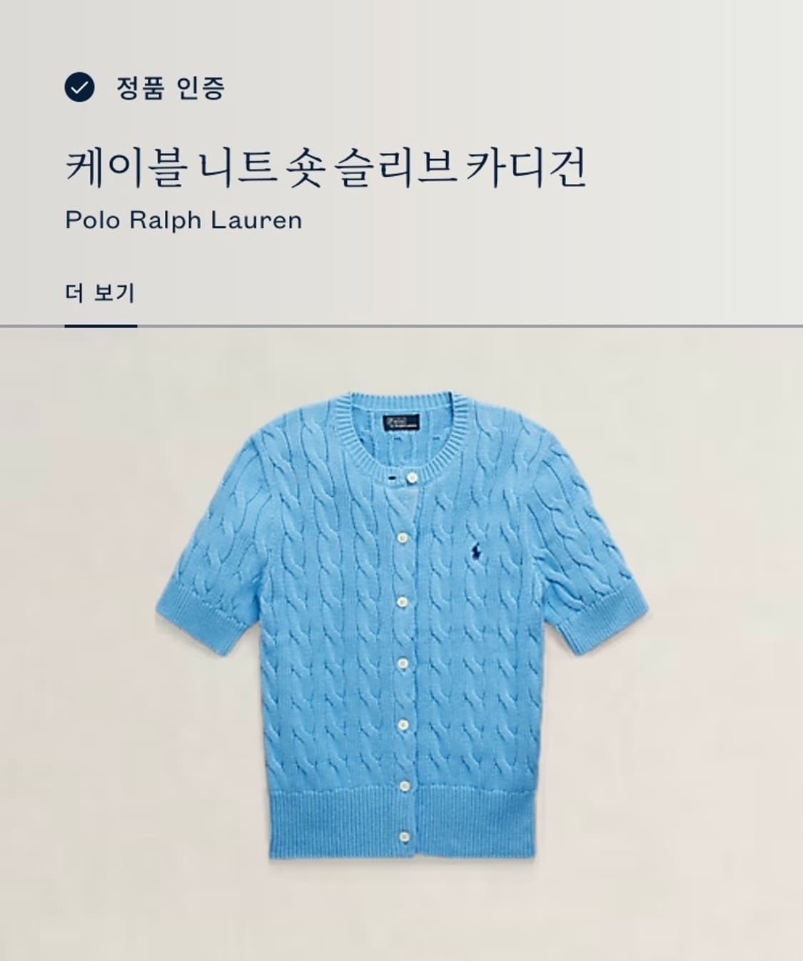 폴로랄프로렌 케이블 니트 가디건 상품이미지6