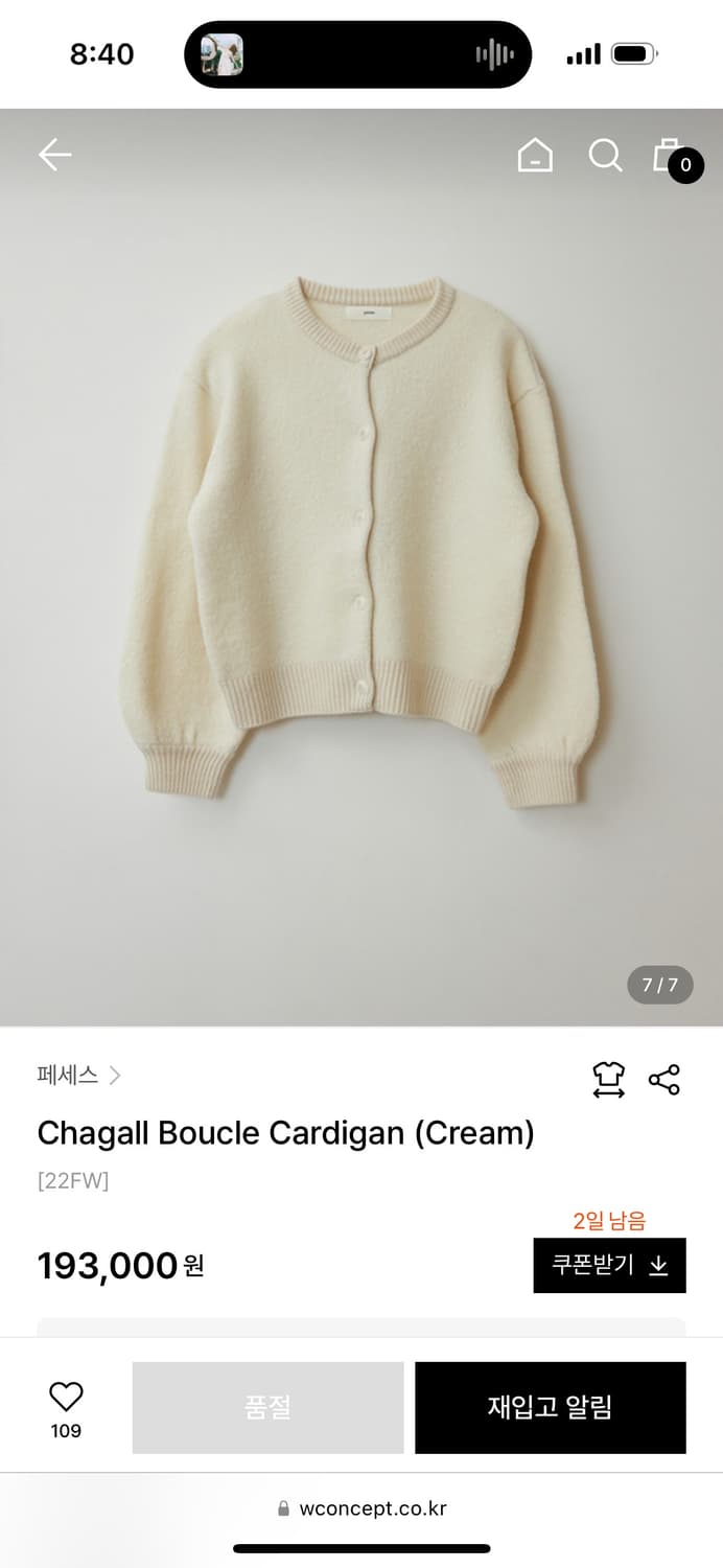 페세스 부클 크림가디건 Chagall Boucle Cardigan (Cr 상품이미지6