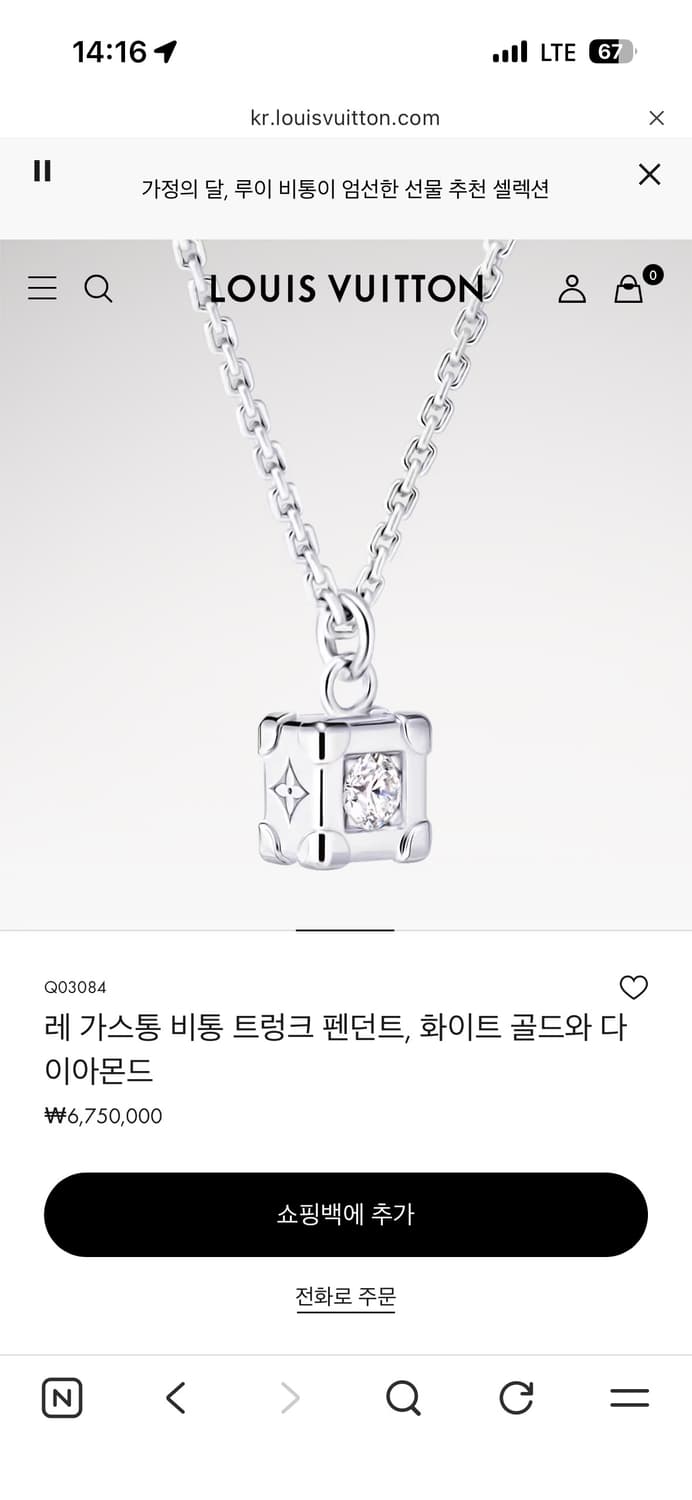 루이비통 파인 주얼리 트렁크 펜던트 목걸이 화이트 골드 & 다이아몬드 상품이미지2