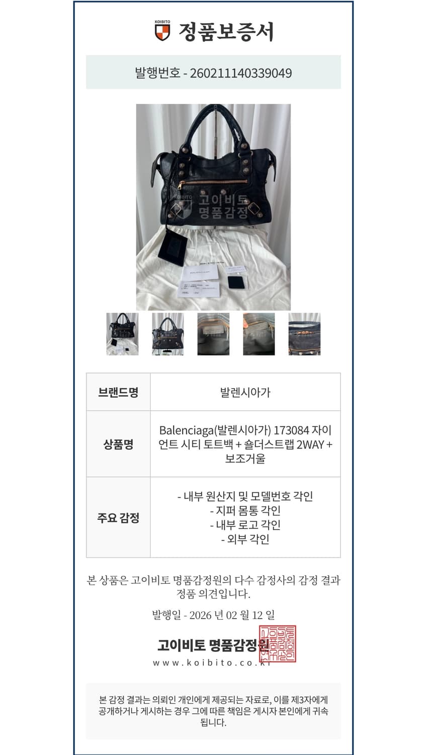 발렌시아가 시티 모터백 상품이미지10