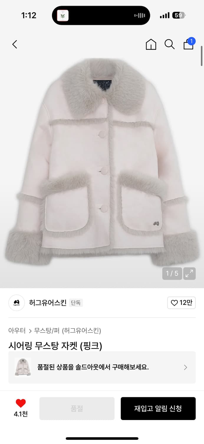 허그유어스킨 시어링 무스탕 핑크 상품이미지1