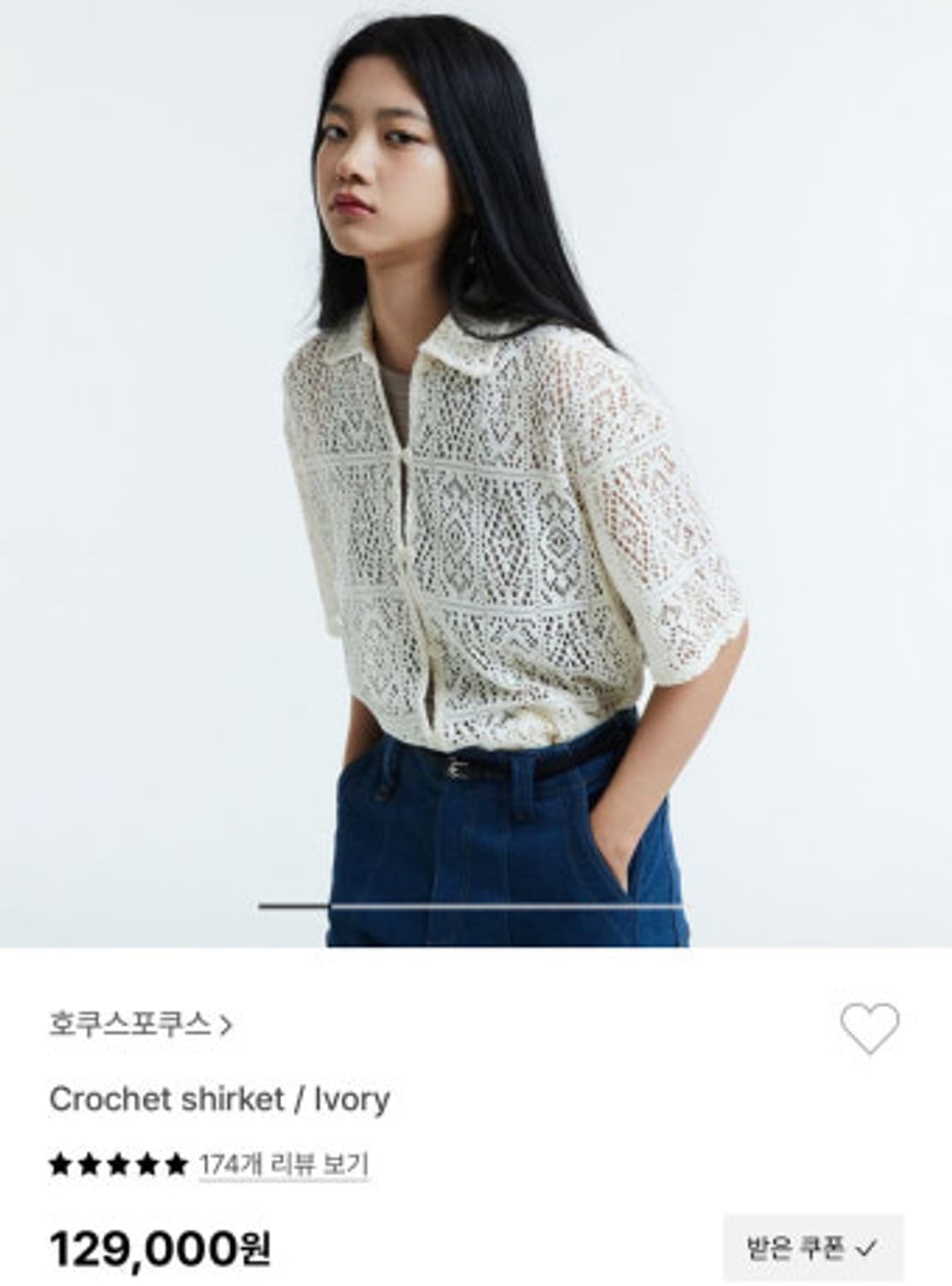 호쿠스포쿠스 크로셰 셔츠 가디건 상품이미지6