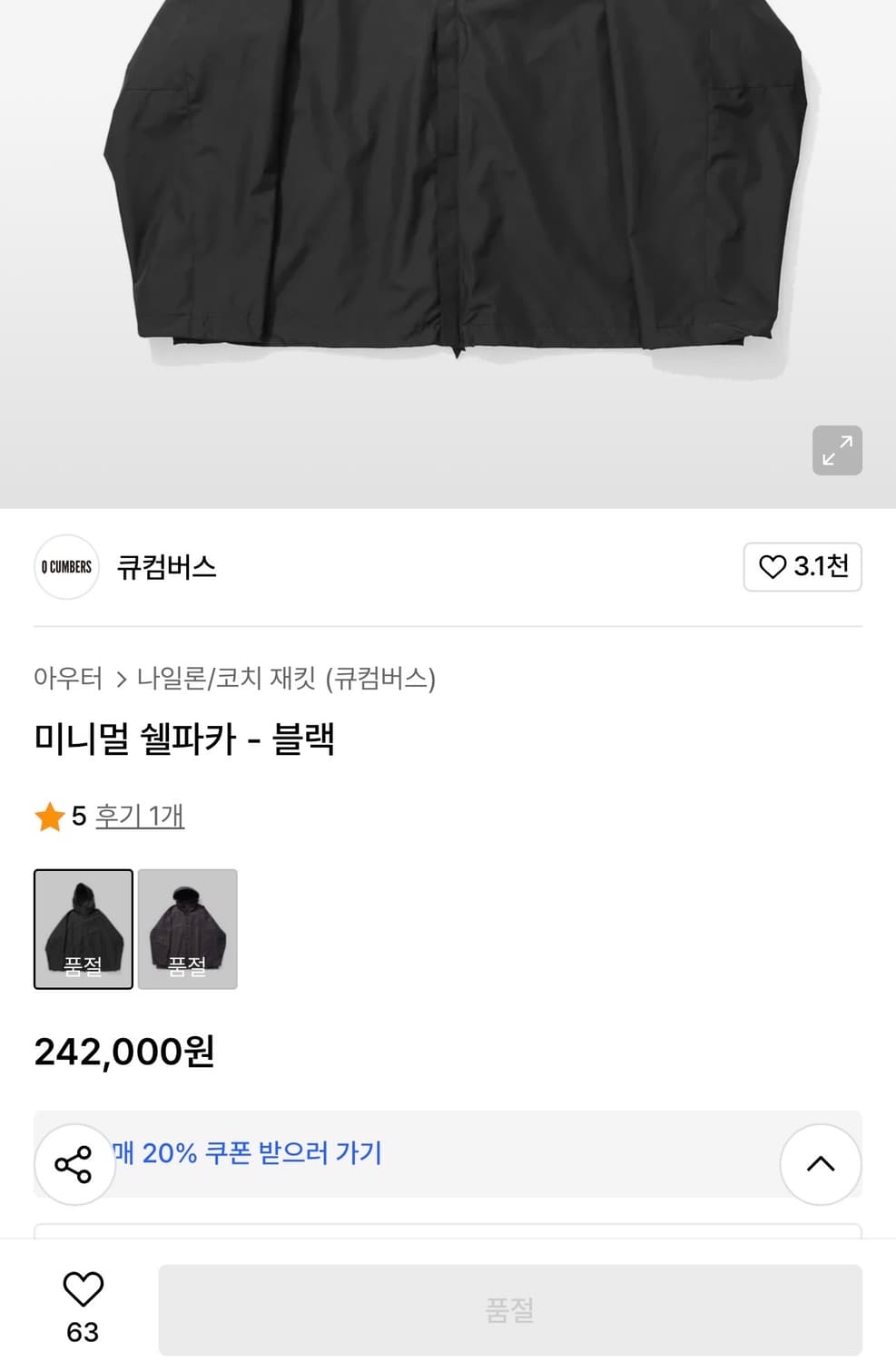 큐컴버스 미니멀 쉘파카 + 후리스 내피 결합 가능 블랙 세트 2 사이즈 상품이미지2