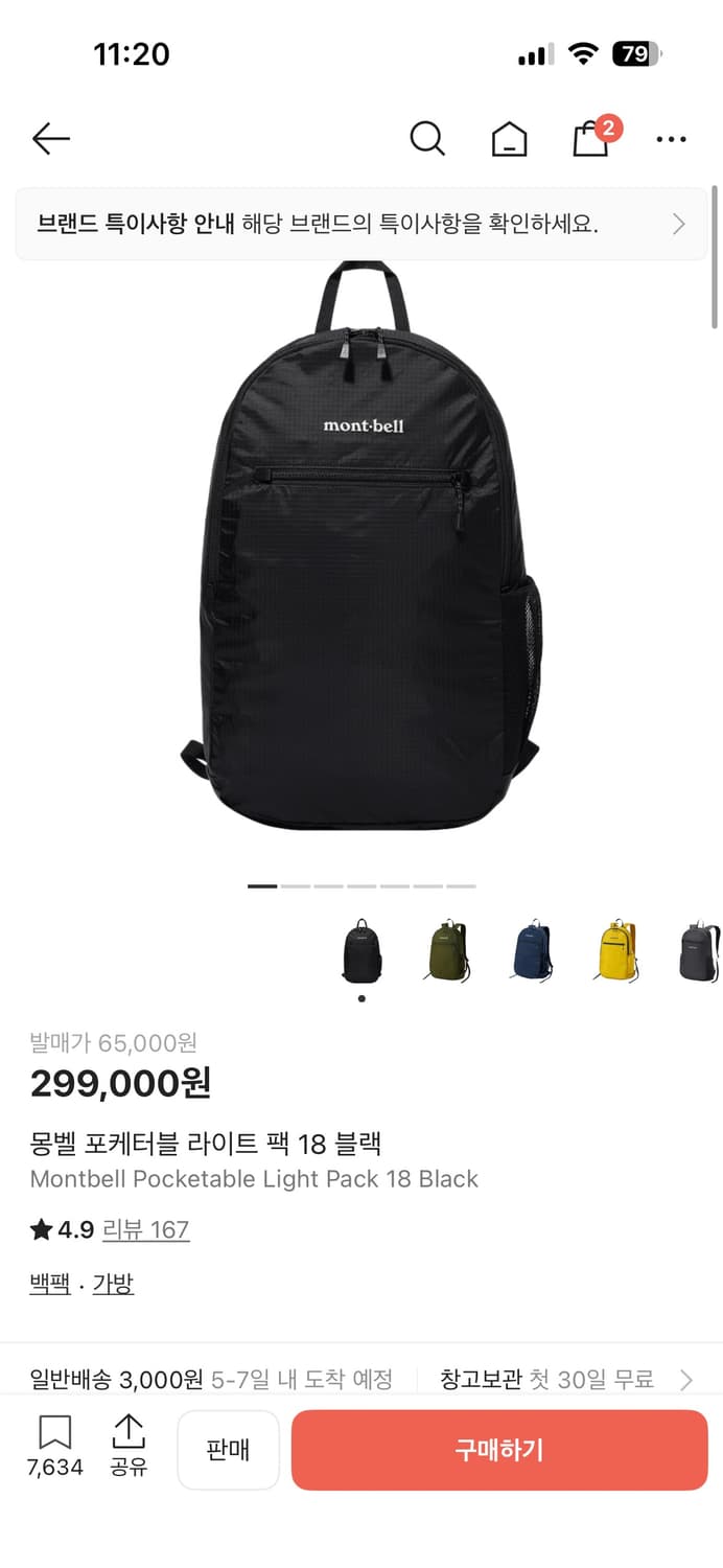 몽벨 포케터블 라이트 백 18 상품이미지4