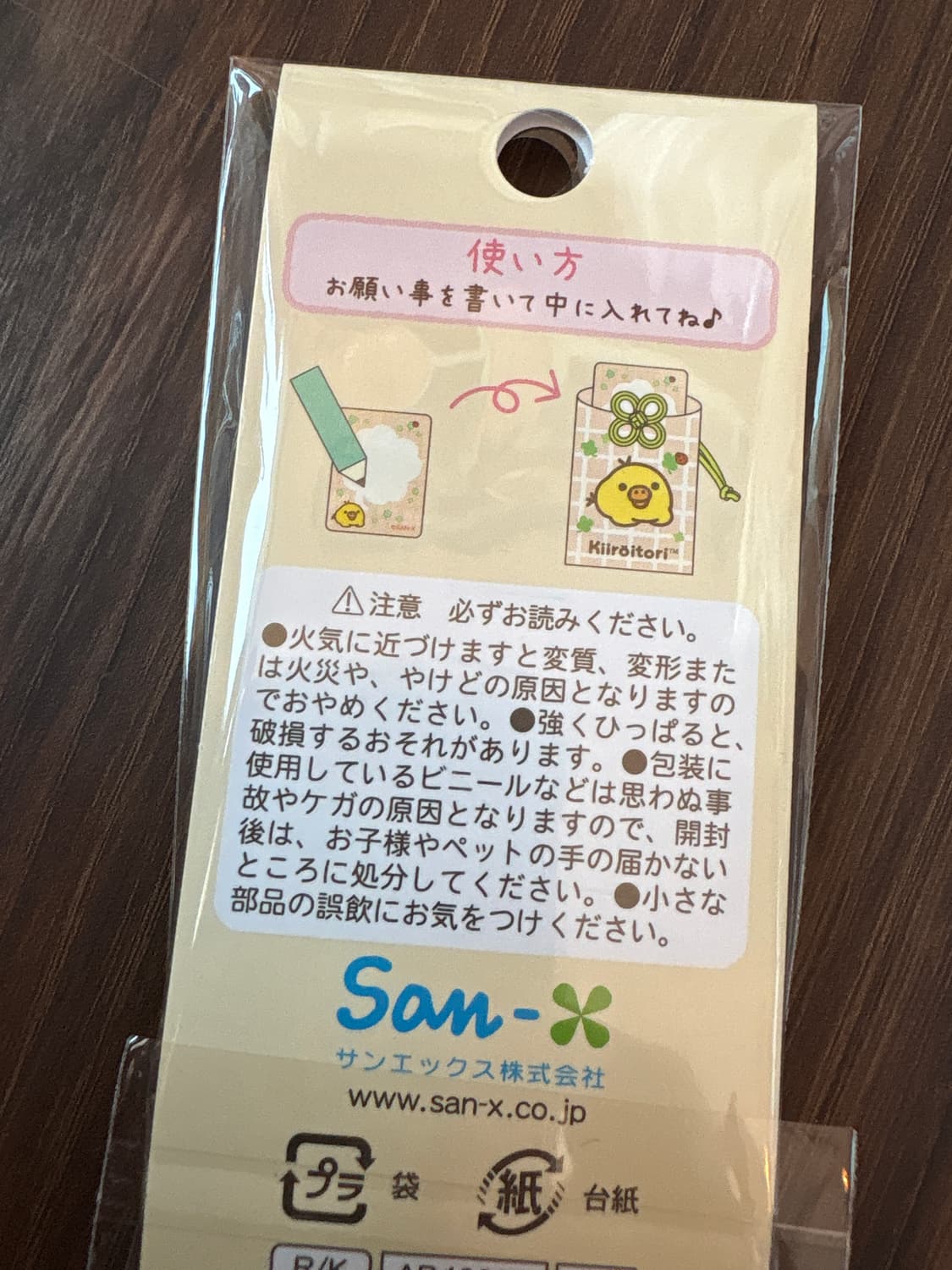 리락쿠마 오마모리 키이 상품이미지2