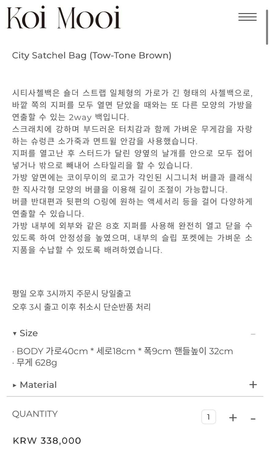 미개봉 ) 코이무이 백, 가방 싸게 팝니다 상품이미지5